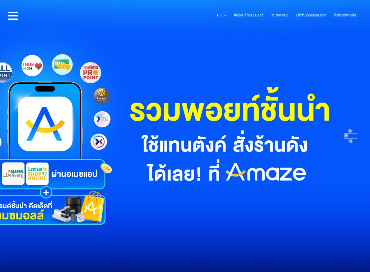 หน้าแรก Amaze Shop